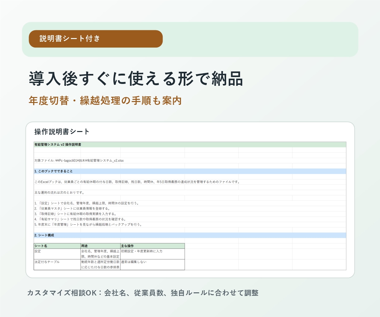 有給休暇管理Excelを作成します 中小企業・個人事業主向け／従業員マスタ・取得記録・年度管理付 イメージ3