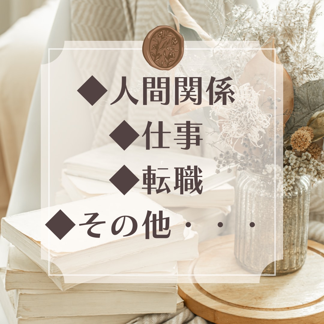 すぐにタロットで鑑定します 恋愛・相手の気持ち・仕事・人間関係・・知りたい事は何ですか？ イメージ4