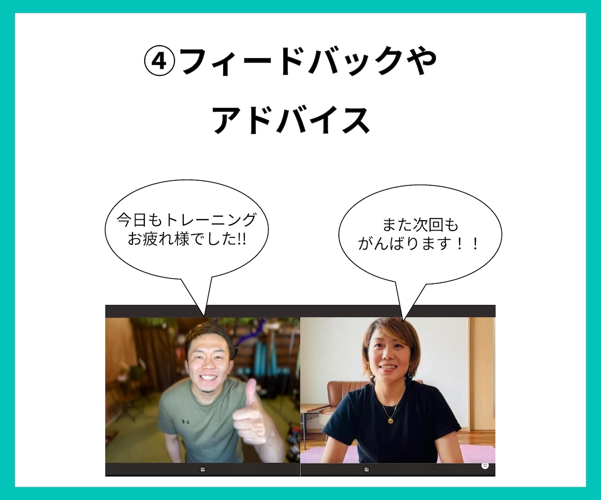 自宅でパーソナルトレーニング始められます 大手オンラインパーソナルで指導経験のあるトレーナーが指導 イメージ8