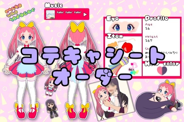 キャラクターシート描きます オリジナルキャラクターのシート　コテキャシート　立ち絵 イメージ1