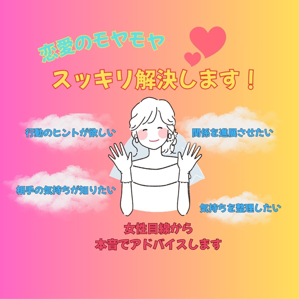 迷った恋に答えを。あなたの気持ちを整理します モヤモヤした恋に、優しく現実的なヒントを。 イメージ1