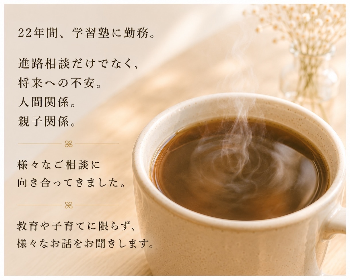 あなたのこれまでの人生を振り返るお相手をします 聞き手がいるからこそ、見えてくることがあります イメージ7