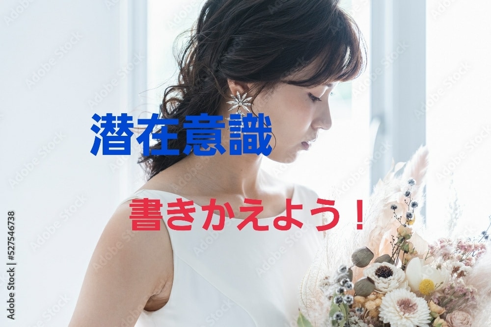 潜在意識を自分で書きかえるお手伝いいたします 自分大好きになる、願いを叶えるための簡単な潜在意識活用法 イメージ1