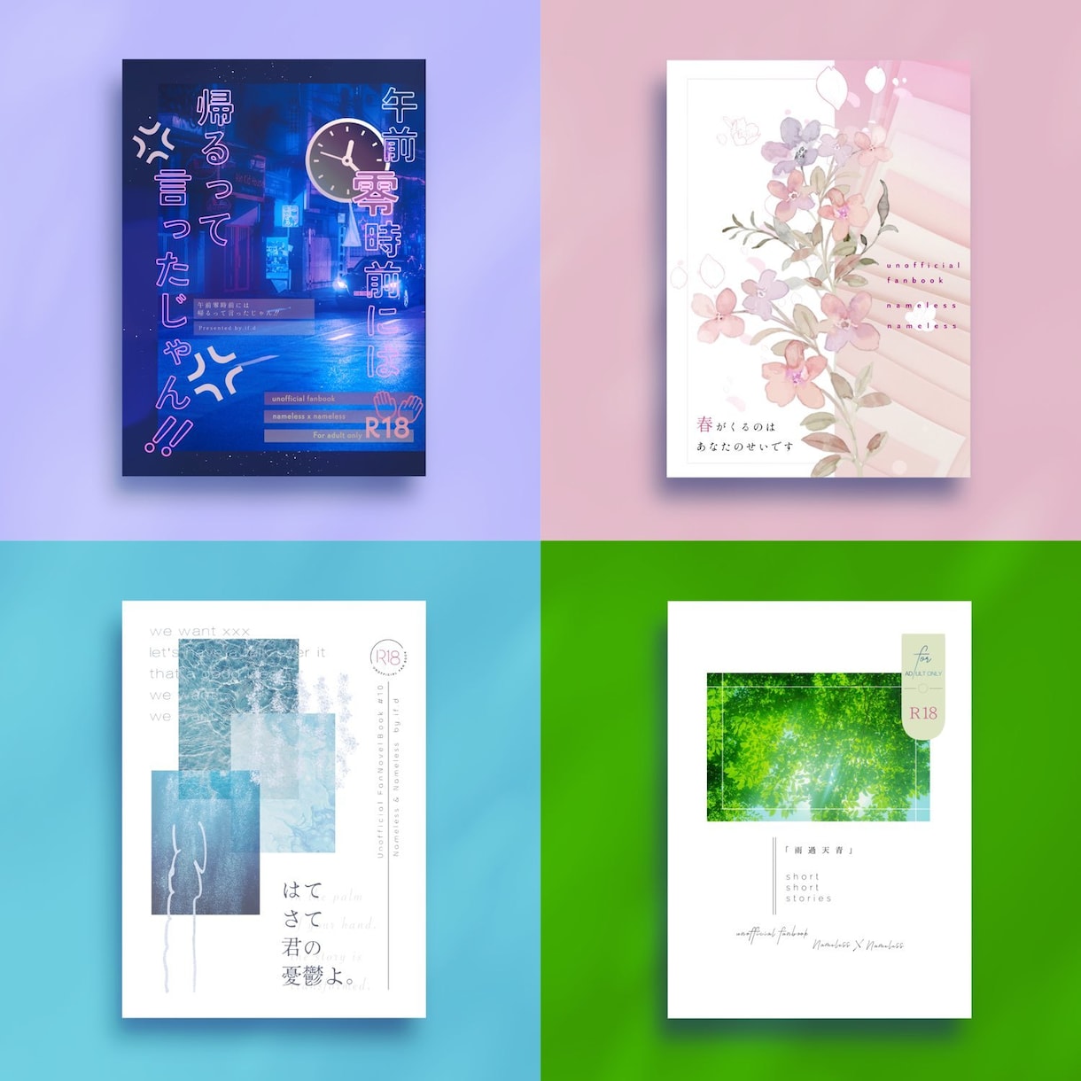 同人誌の表紙をお作りします キレイ系からスタイリッシュ、かわいい系まで柔軟に イメージ3