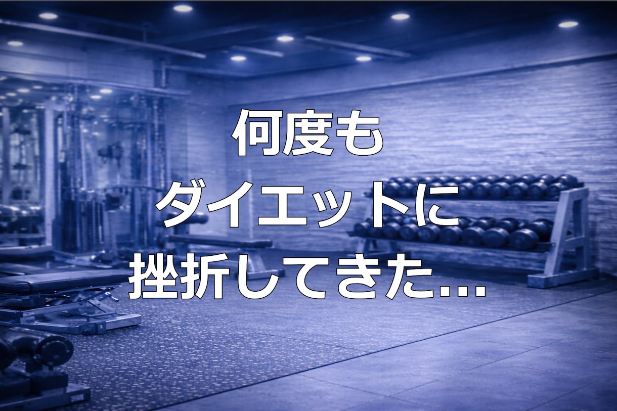 続かなかった方へ |元上場企業トレーナー指導します 初心者でも迷わず続くプロの伴走サポート イメージ2