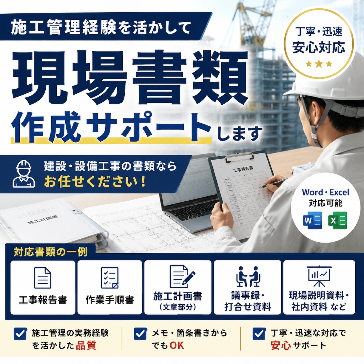 建設・設備工事の書類作成をサポートします 施工管理経験を活かして現場書類を丁寧に作成します イメージ1