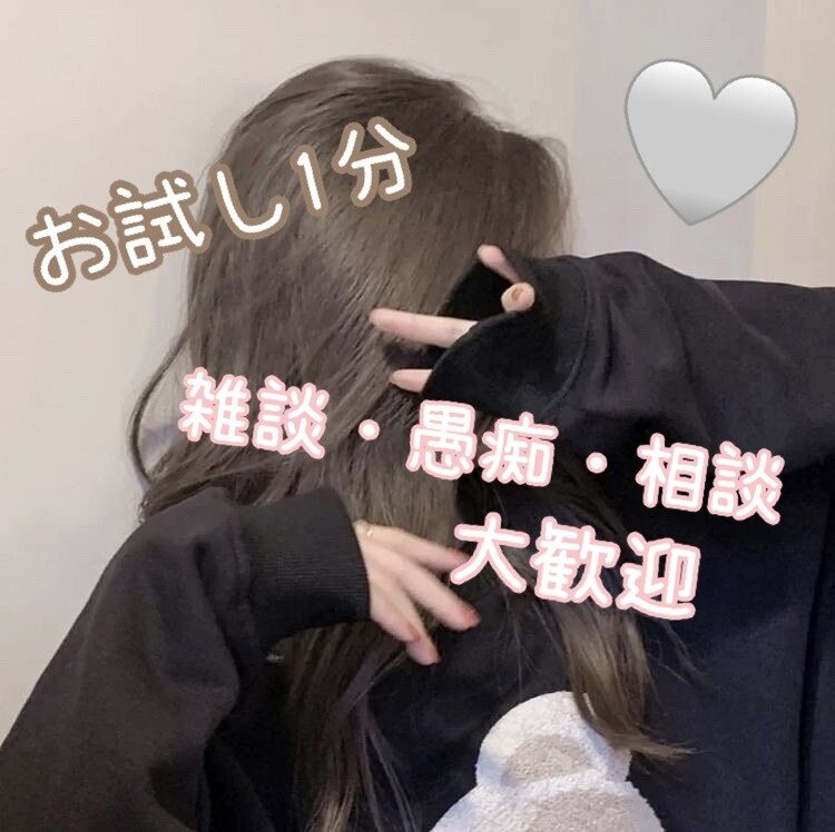 今ちょこっと話します いま貴方と話したいんです(  ¯꒳​¯ )ᐝ イメージ1