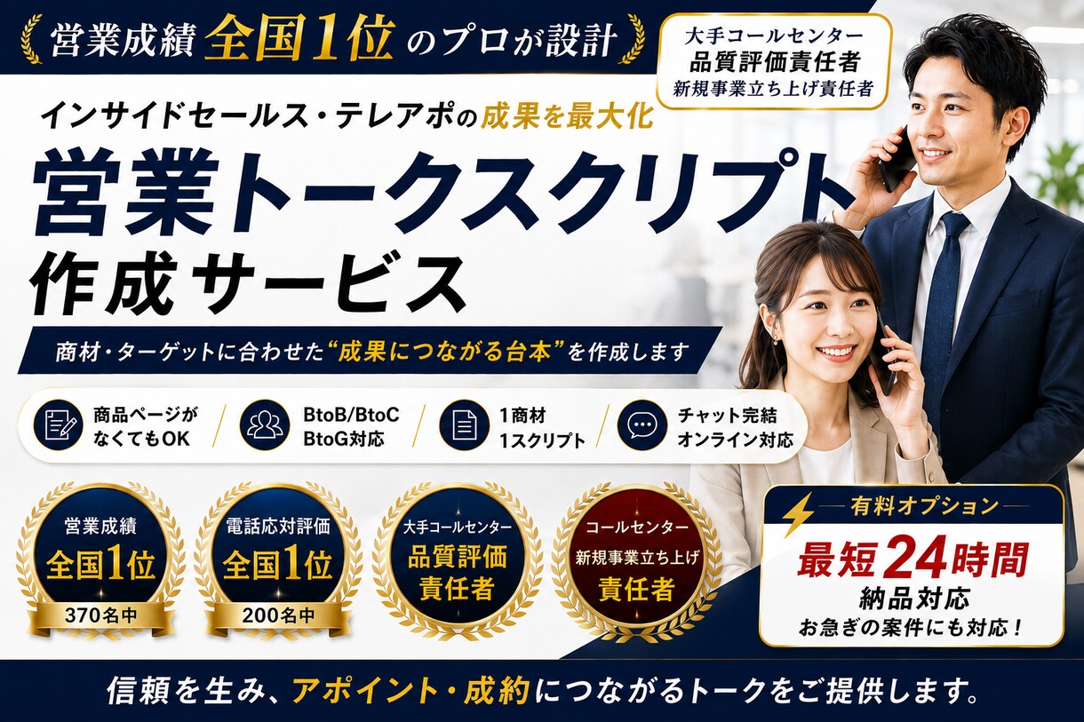 営業と品質のプロが台本を作成します 商品の品位を高めながら、訴求力の最大化を図ります。 イメージ1