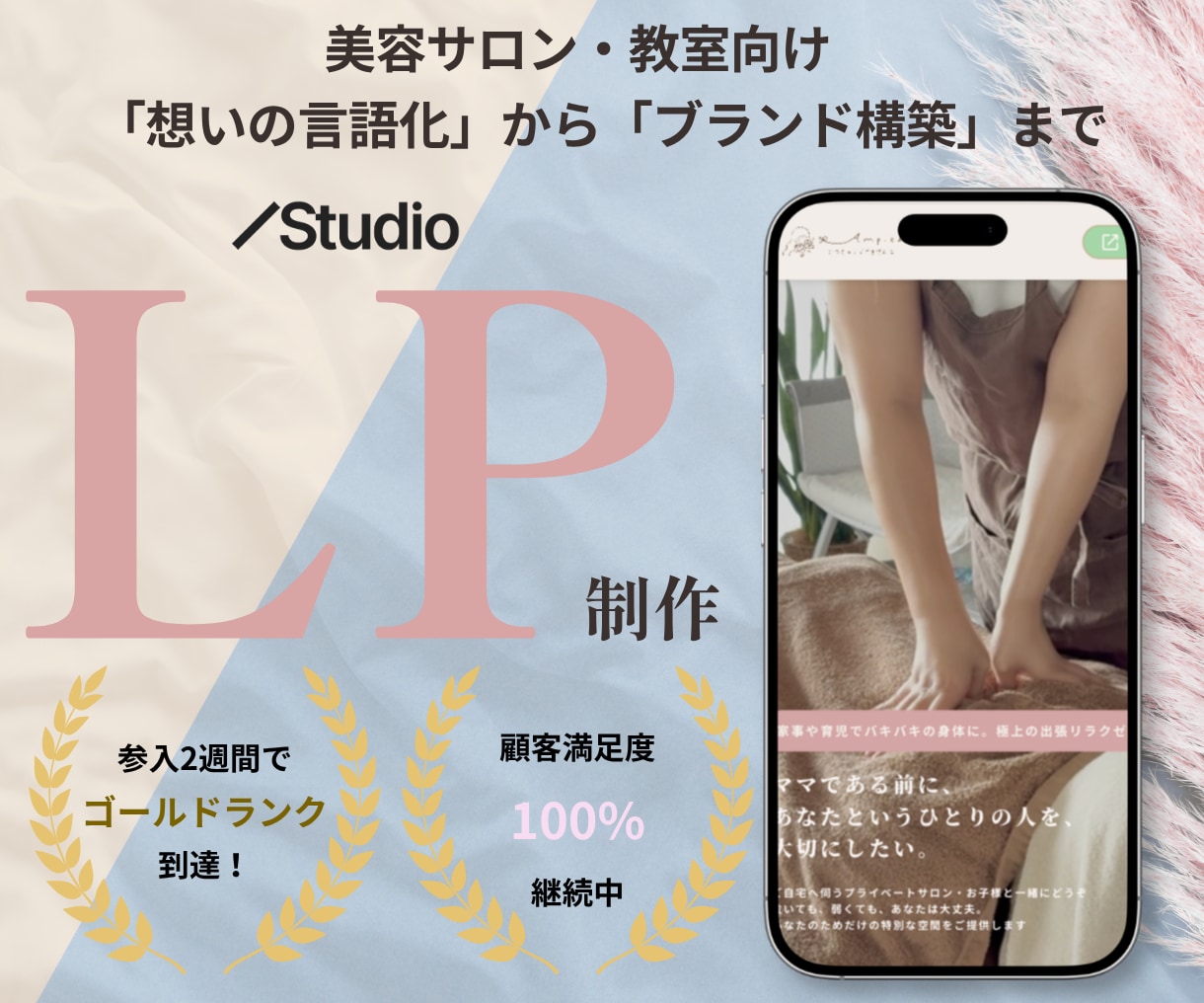 サロン・教室特化のLPを格安で【後3枠】制作します ★無料個別相談OK！★ 集客に超おすすめのランディングページ イメージ1