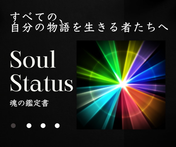 あなたのオーラ/使命/魂の成長度を鑑定します すべての、自分の物語を生きる者たちへ イメージ1