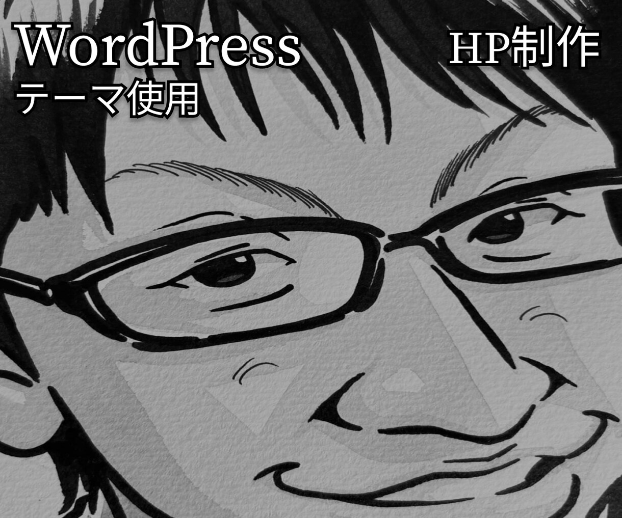 WordPressにてHP制作いたします 優しく思いやりを持ってホームページ制作いたします！ イメージ1