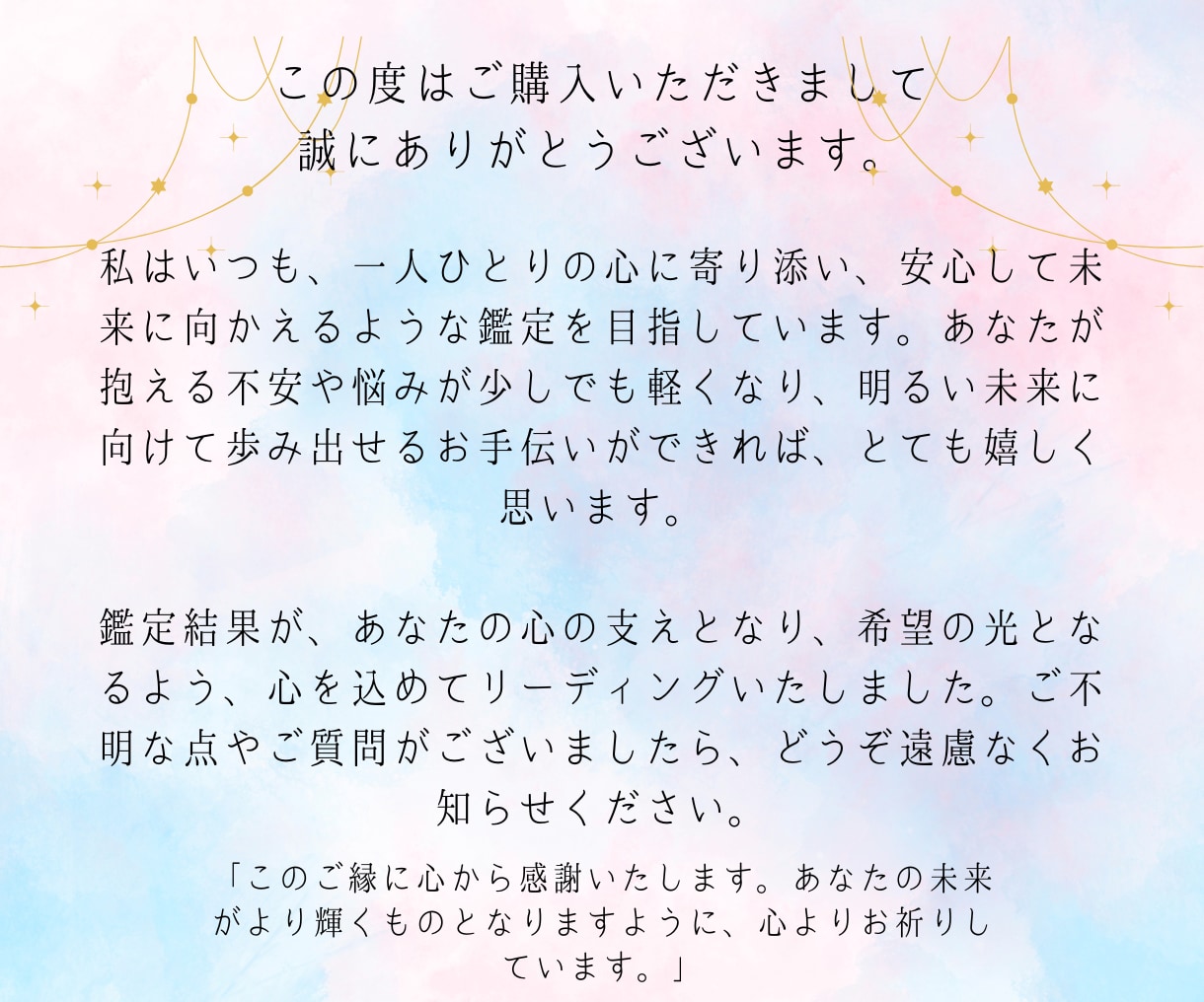 初回限定】あの人の本心とあなたの未来を占います ～今の不安を希望に変える、あなたのための特別鑑定～ イメージ10