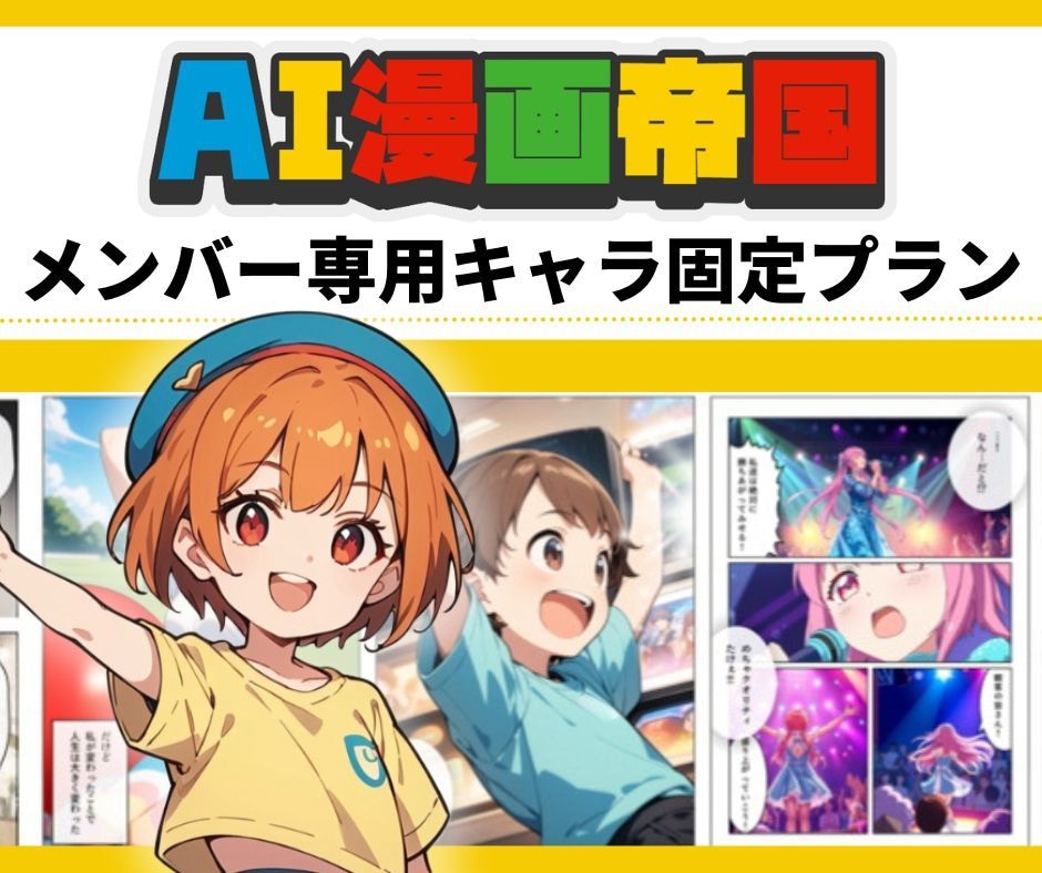 AI漫画帝国専用キャラ固定プロンプトを開発します AI漫画帝国メンバー以外は購入しないようお願い致します。 イメージ1