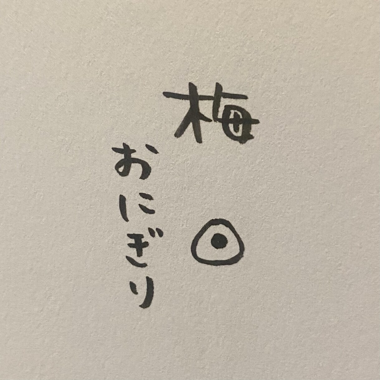 筆文字でお好きな言葉書きます タイトルロゴや貴方を表すキャッチコピーなどに イメージ3