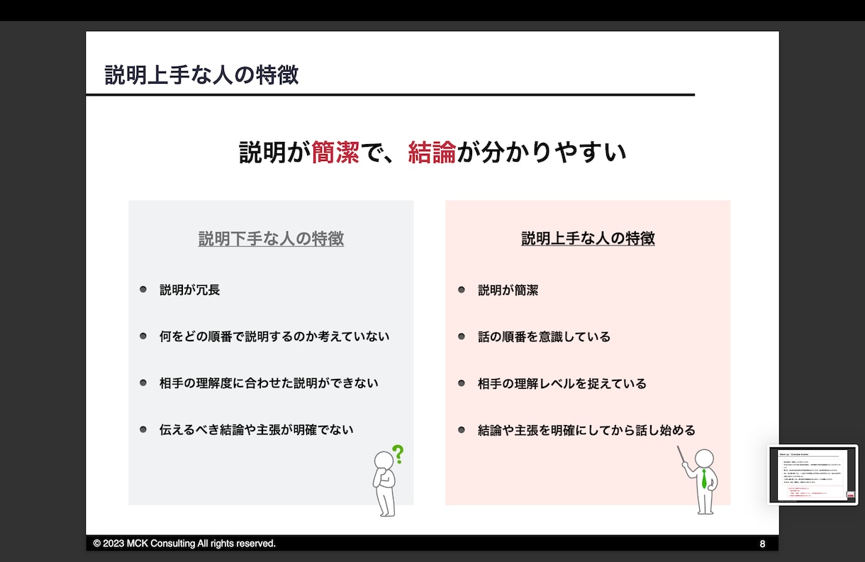 ビジネスで使える説明の技術をお伝えします 説明力を向上させ、業務品質を劇的に高めたい方へ イメージ3