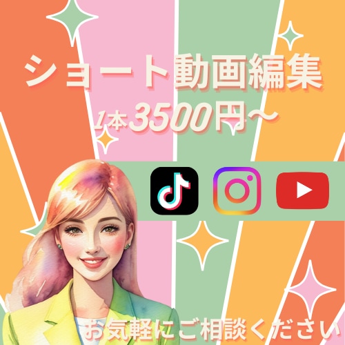 最短即日納品｜ショート動画を編集します Instagram/Youtube short/TikTok イメージ1