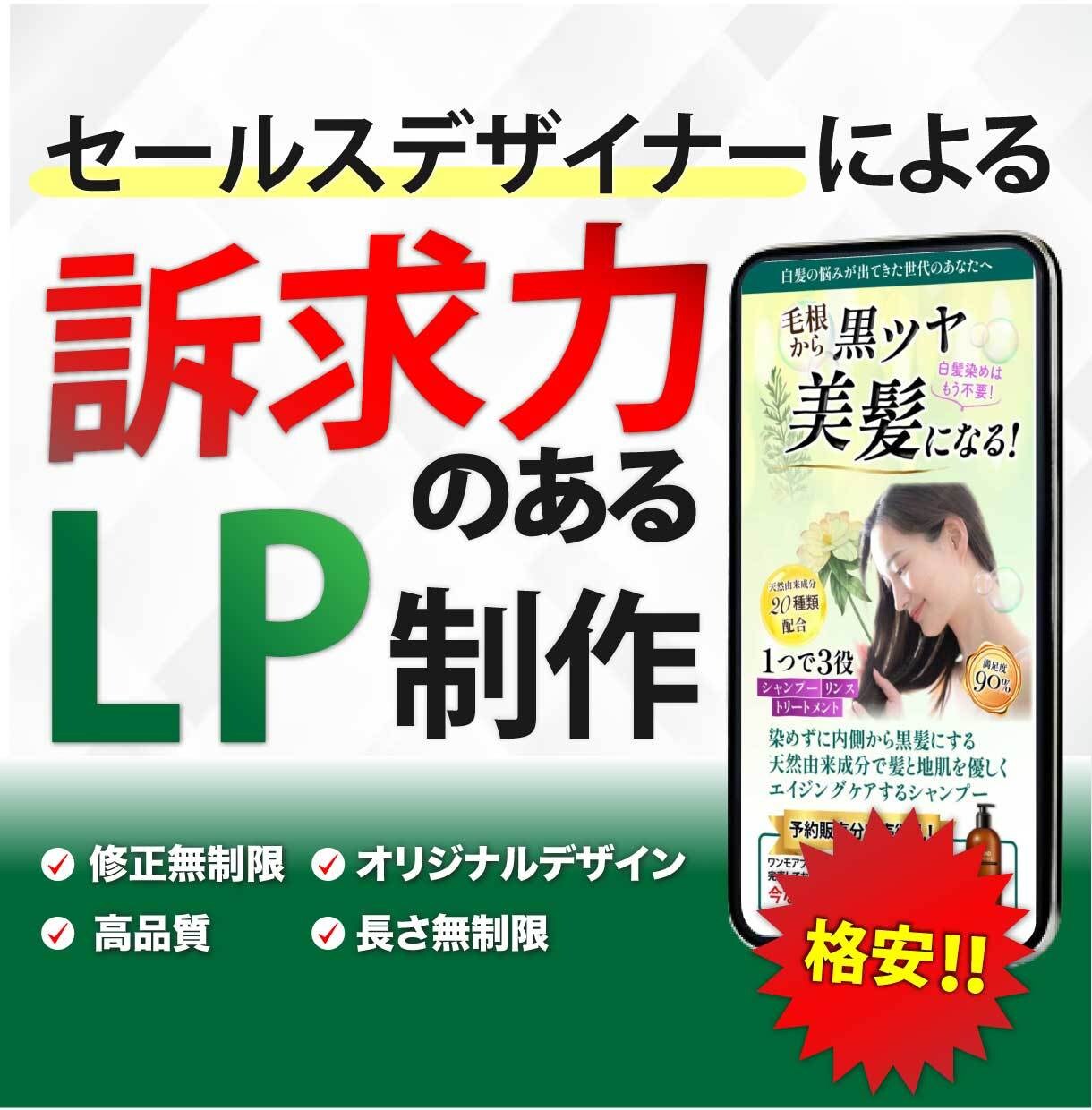 完全オリジナルデザインのLPを制作します セールスデザイナーによる訴求力の高い売れるLP制作 イメージ1