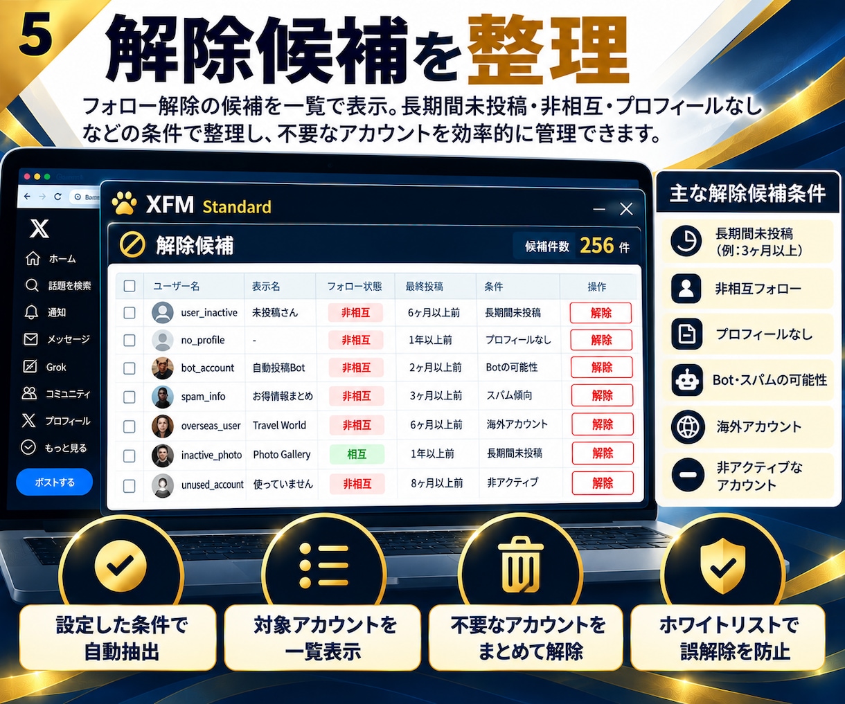 Xのフォロー整理ツールを販売します 非相互・フォロー返し候補を見やすく整理 イメージ5