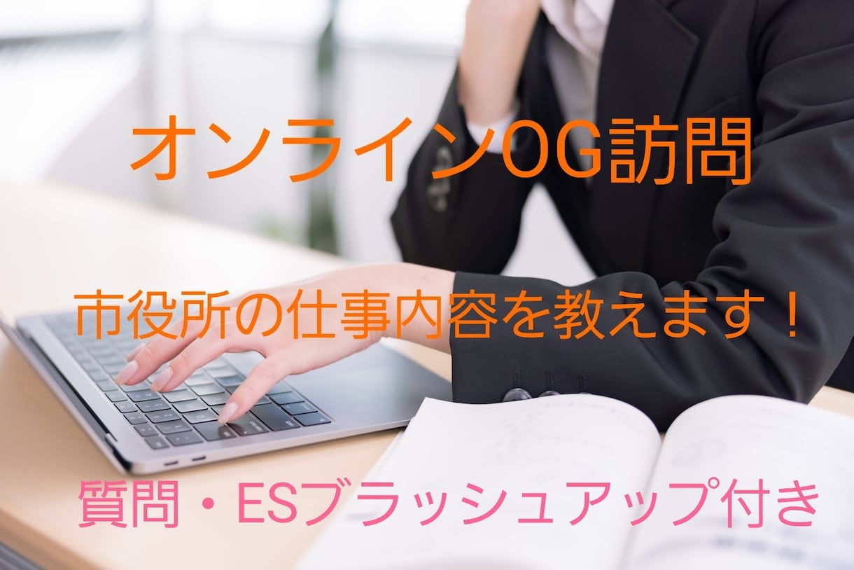 市役所の仕事内容を教えます 業務内容を教え、やりたい仕事のブラッシュアップを手伝います。 イメージ1