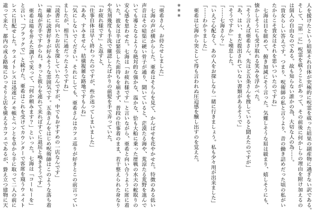 圧倒的解像度！二次創作・夢小説を執筆します 解釈違いゼロへ。圧倒的な心理描写であなたの妄想を形にします イメージ3