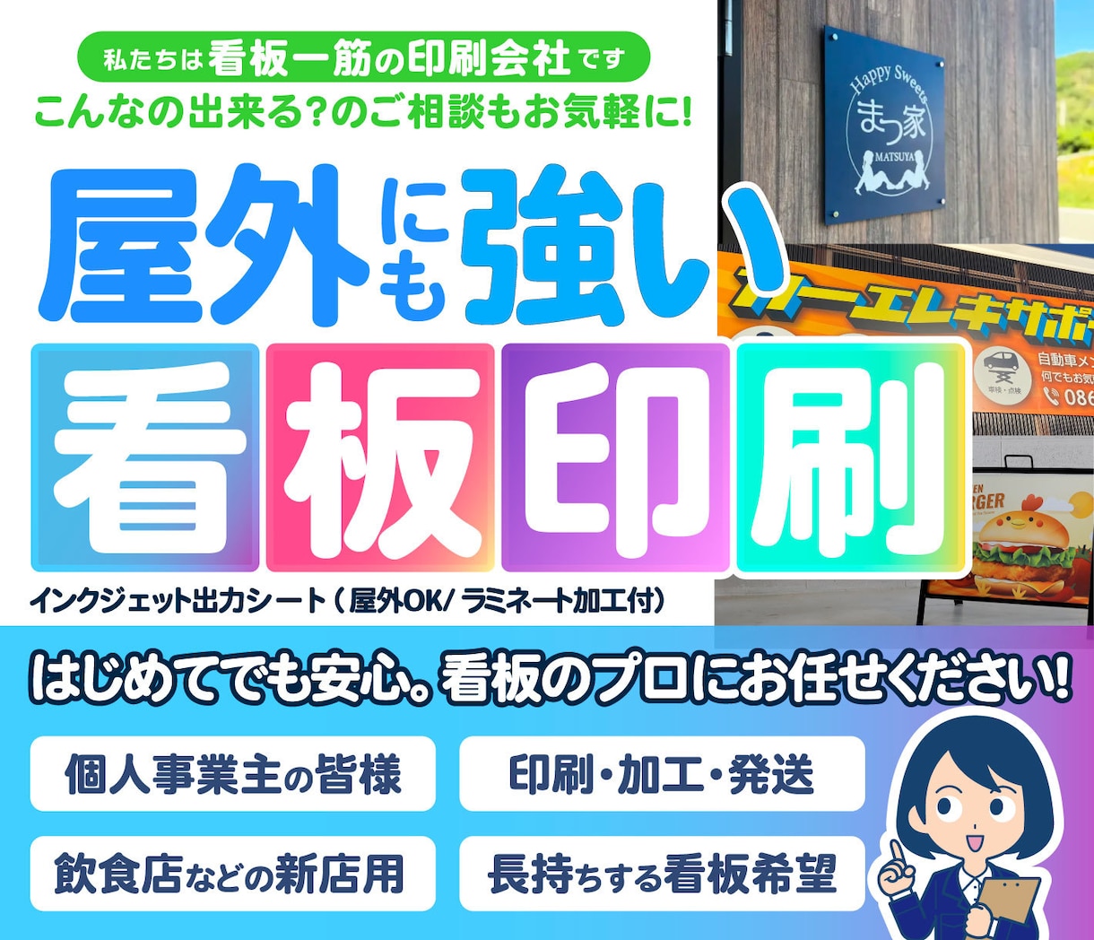 屋外使用OK！サイズフリー！看板用シート印刷します 印刷のみ頼みたい！自分で貼ってみたい！そんな方におすすめです イメージ1