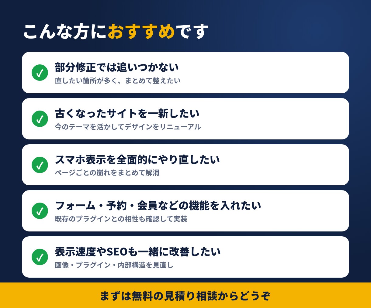 WordPressの5ページ以上の改修を承ります 既存サイトを丸ごと改修！中規模改修をプロが対応 イメージ2
