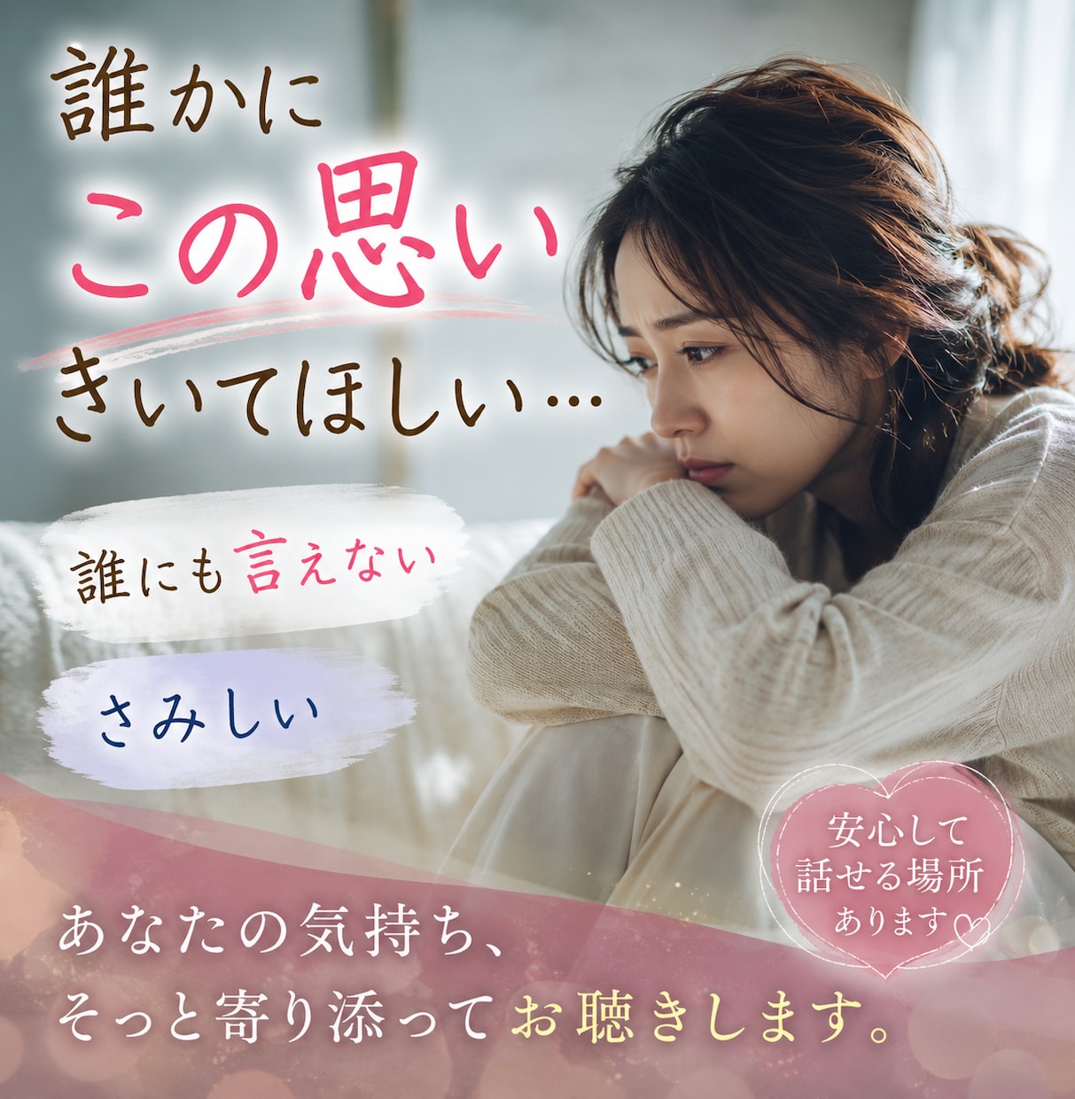 誰かと話したいそんなあなたの思いに寄り添います 誰かと話したいそんなあなたに寄り添います イメージ1