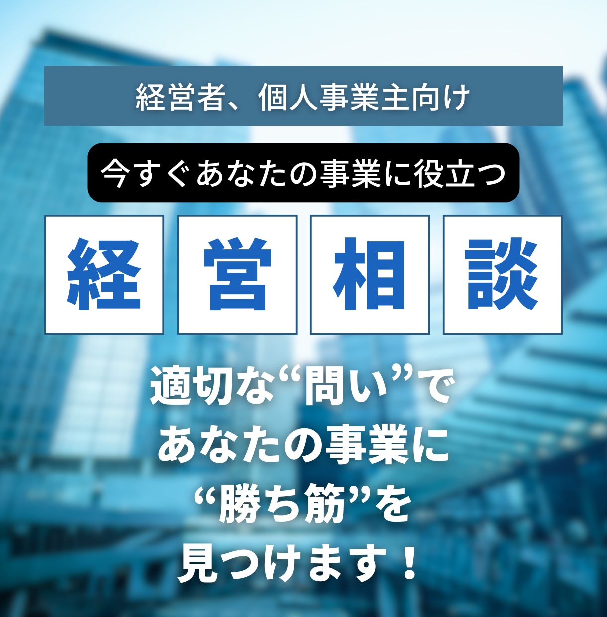 孤独な経営者のための壁打ち相談60分ます 経営者専門の1on1ディスカッション イメージ1