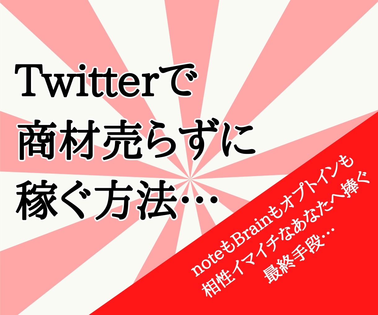 ヤバすぎ!生粋の副業弱者が初めて稼いだ手法教えます 1日20分のみ!ド素人がスマホで戦う"需要を突く"秘ノウハウ イメージ1