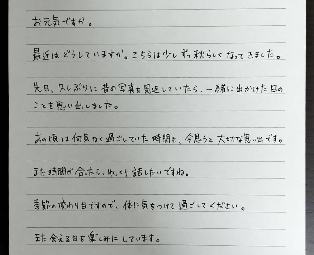 素朴なクセ字で手紙やメッセージを書きます 上手すぎない字だからこそ伝わる手書きの味 イメージ2