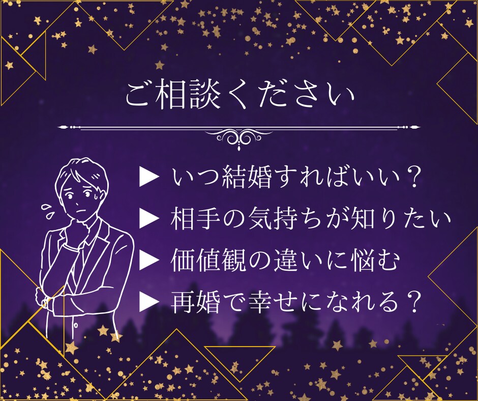 再婚、復縁、新しい幸せを掴める運命を鑑定で導きます 再婚や復縁に迷う方へ、心に寄り添う鑑定で新たな幸せへ導きます イメージ3