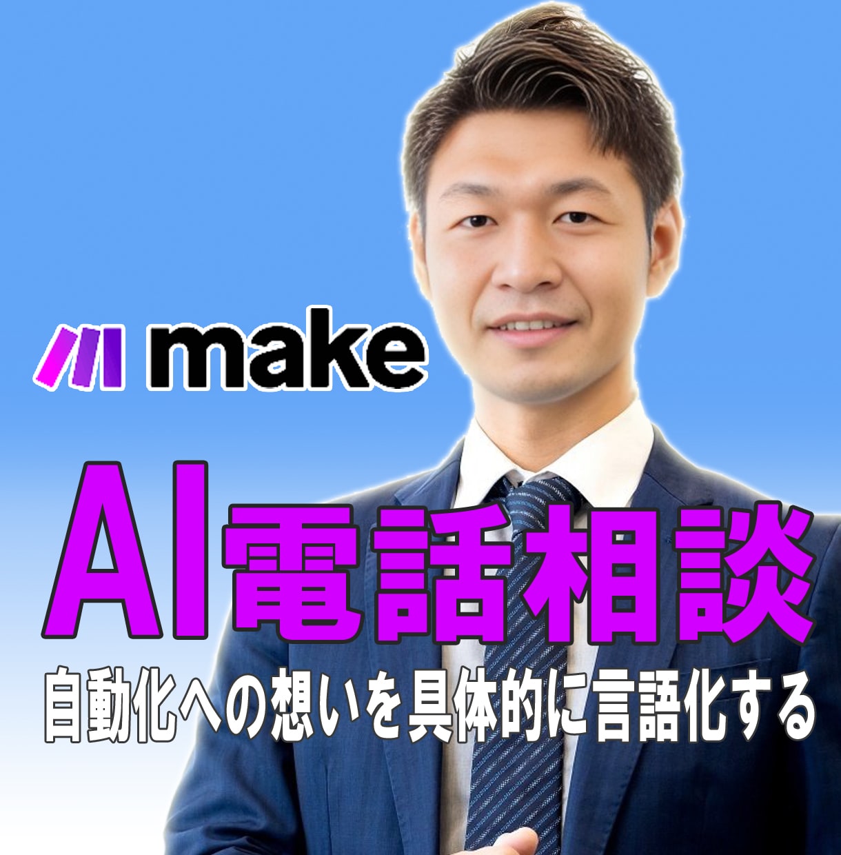 何を自動化すべきか一緒に整理します 漠然とした自動化への想いを、具体的に言語化する イメージ1