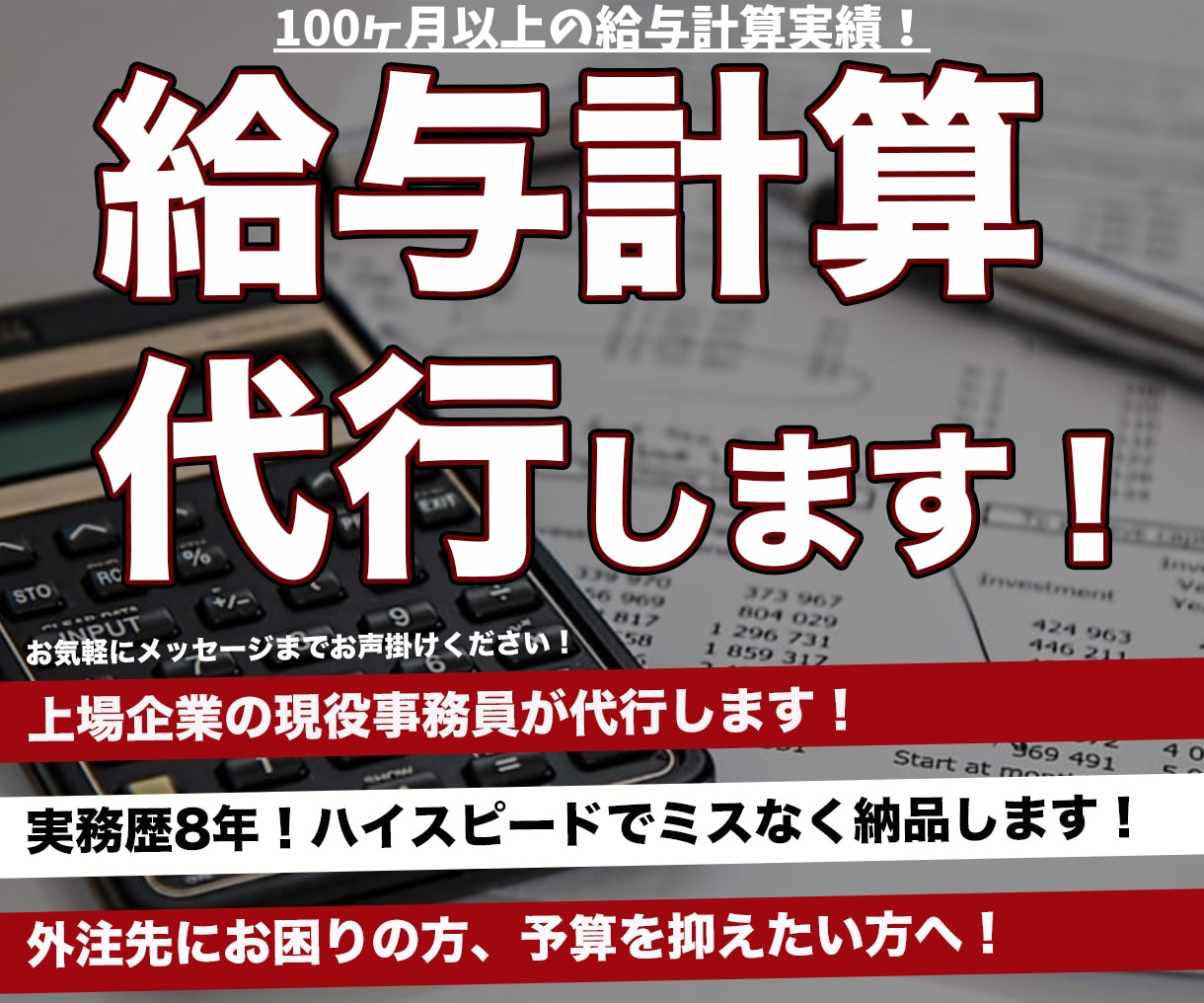 年末調整に対応！現役人事部員が給与計算を代行します 定額減税や労務管理など！各種事務手続き方法もサポートもします イメージ1