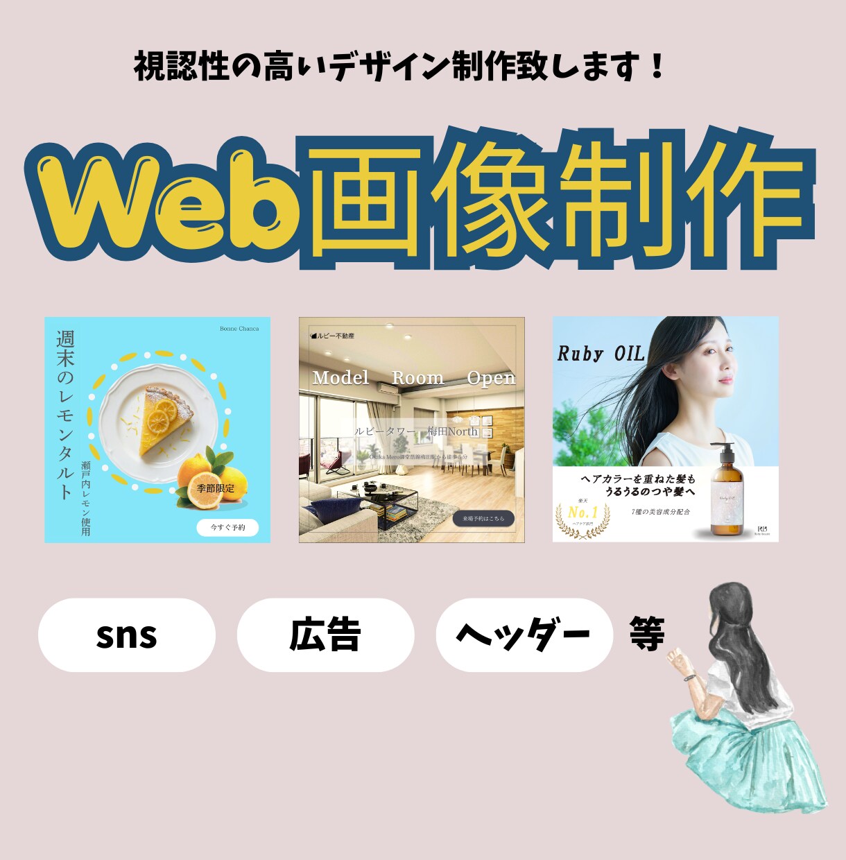 ターゲットに伝わるバナー制作をいたします バナー/各種広告画像/SNS画像 イメージ1