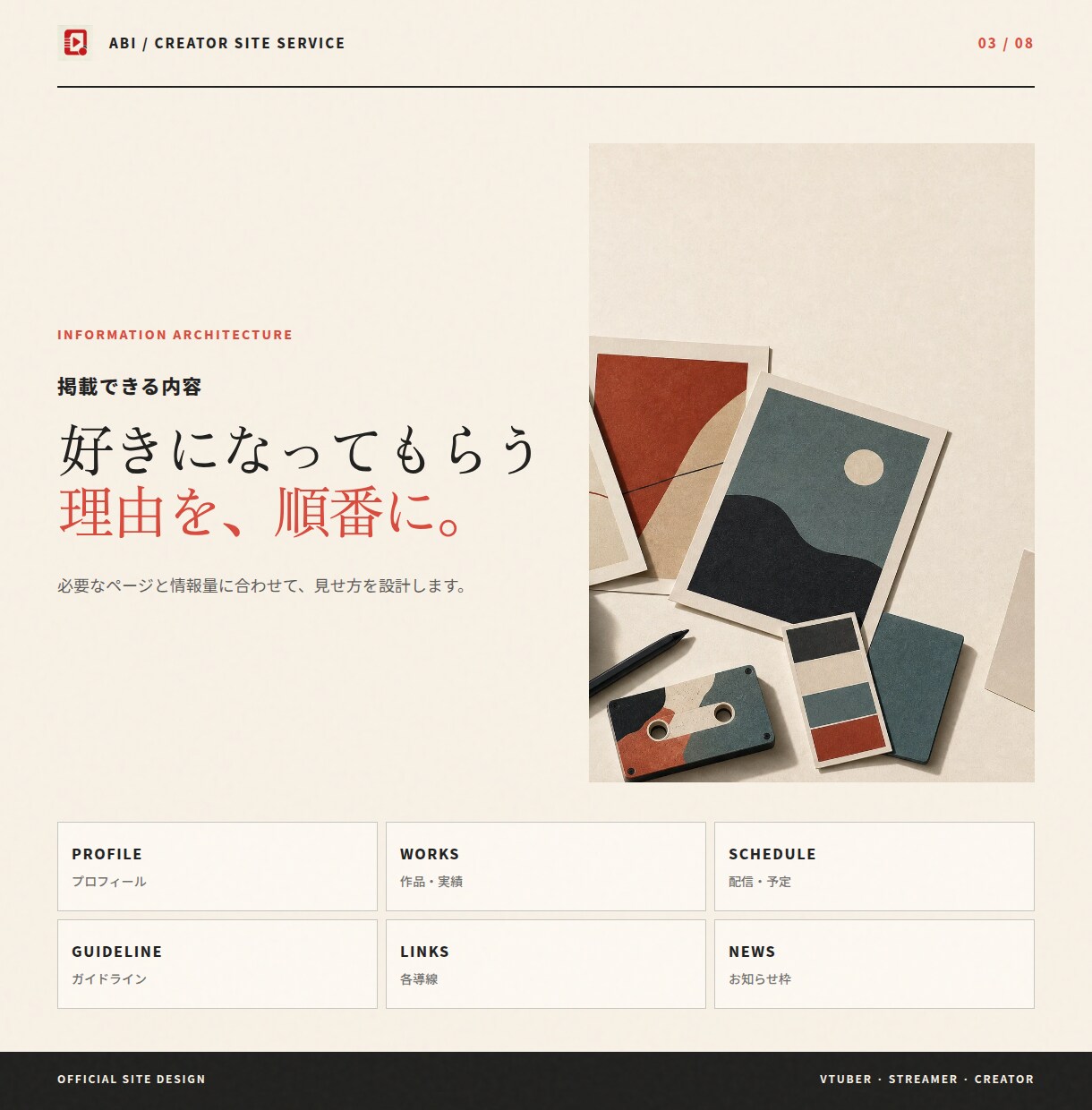 VTuber・配信者の公式サイトを作ります プロフィール・作品・予定・リンクを一枚に イメージ3
