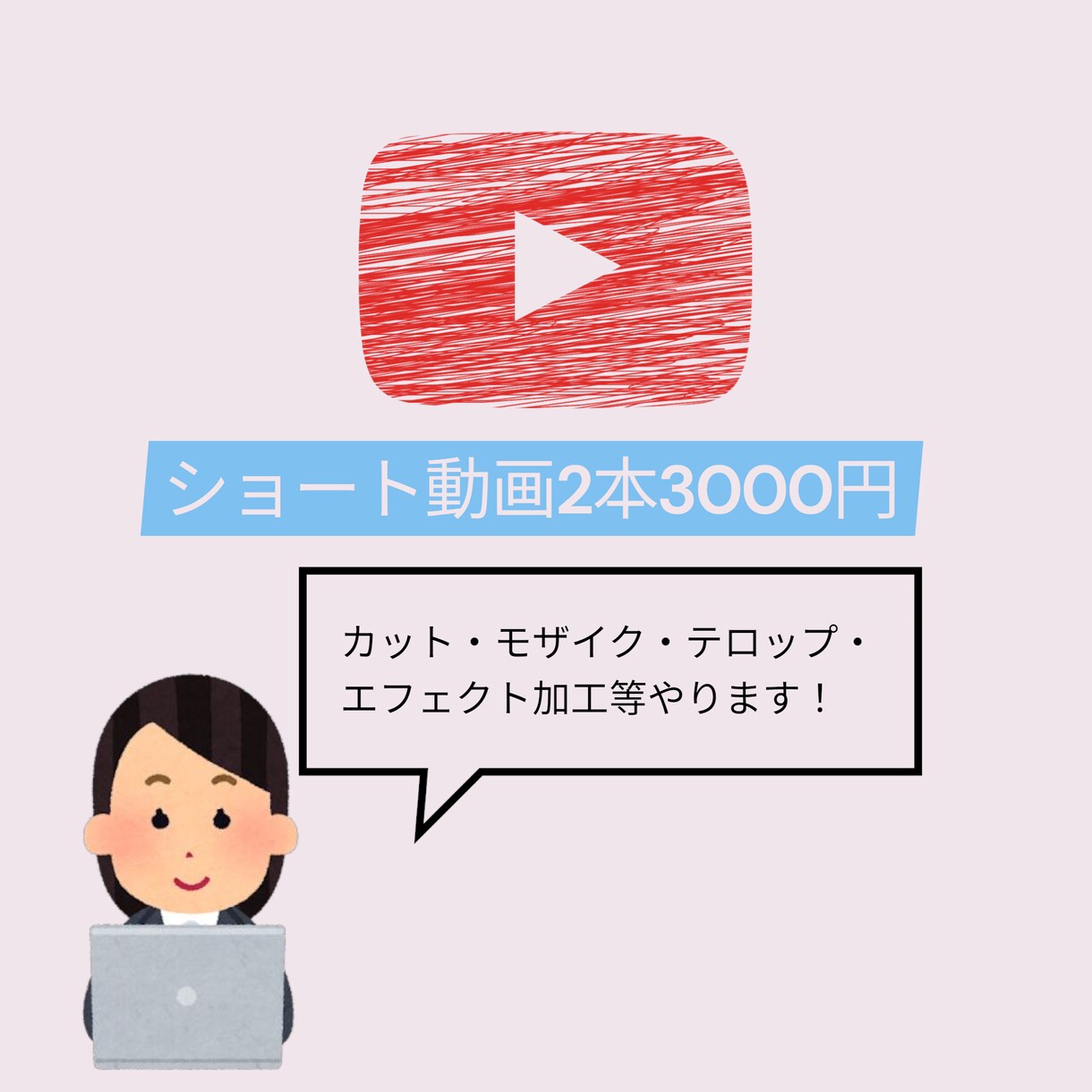 ショート動画や、切り抜き動画つくります 2本3000円〜作ります！（ショート以外なら1本3000円） イメージ1