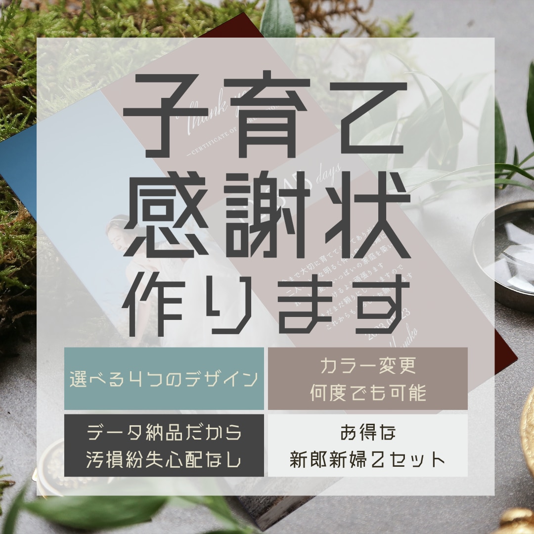 修正無制限！「子育て感謝状」作ります 選べるデザイン、試せるカラーの感謝状 イメージ2
