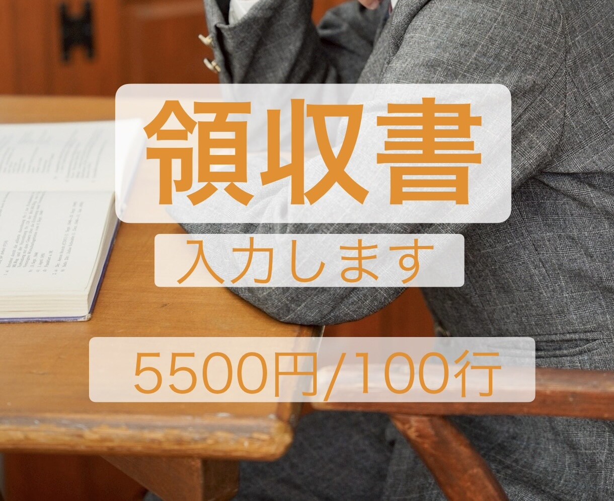 領収書の仕訳記帳・残高照合・医療費控除を代行します 2日～1週間以内に完了。合わない残高も合わせます。 イメージ2