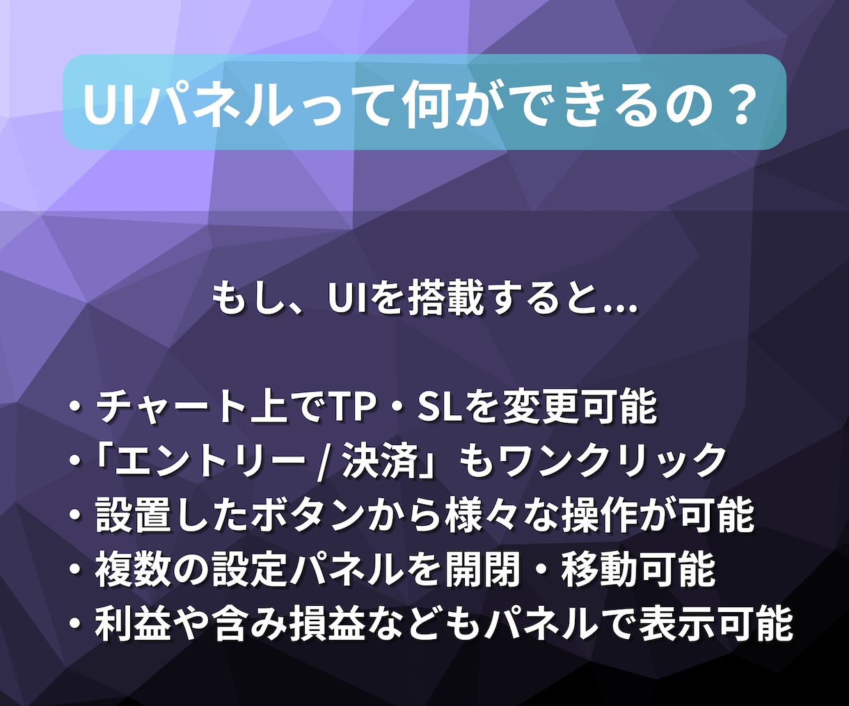 UI搭載のパネル式サポートツールを制作致します あなたのトレードを、もっと快適に、もっと賢く。 イメージ4
