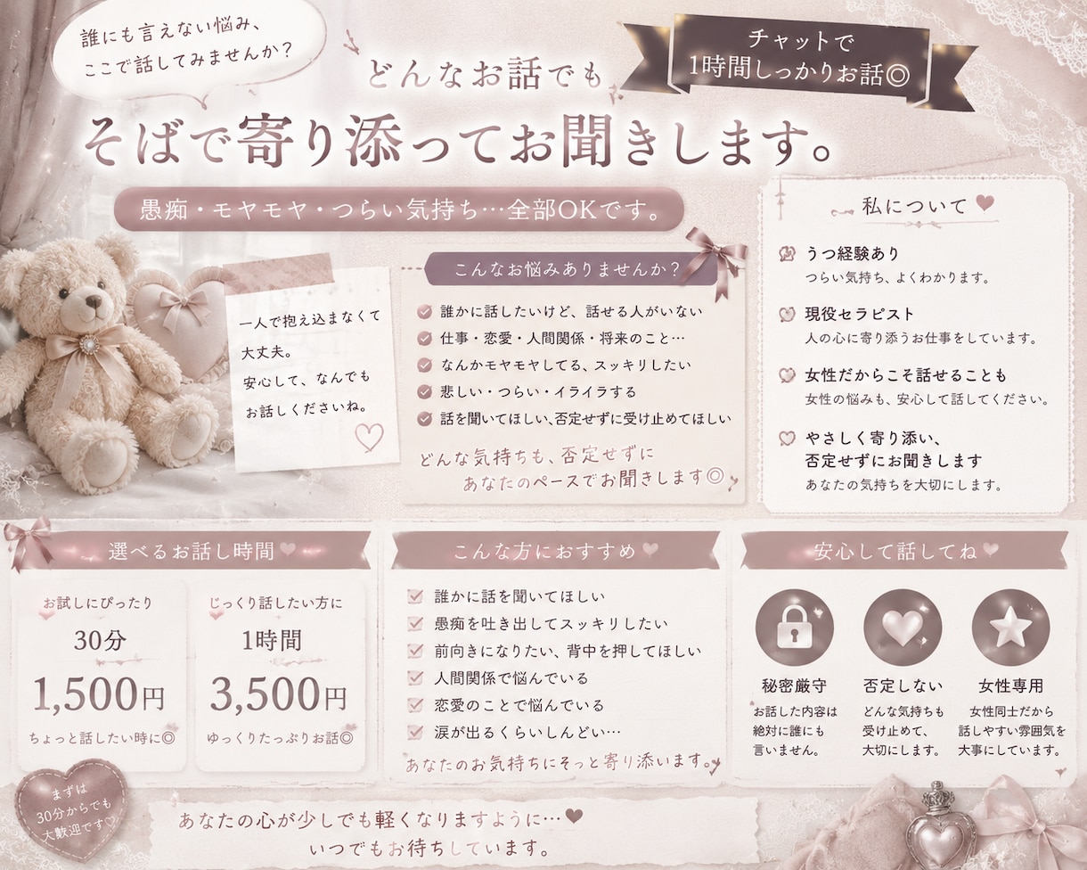 誰にも言えない悩み、ゆっくりお聞きします なんでもない話から、誰にも言えない悩みまで。 イメージ1
