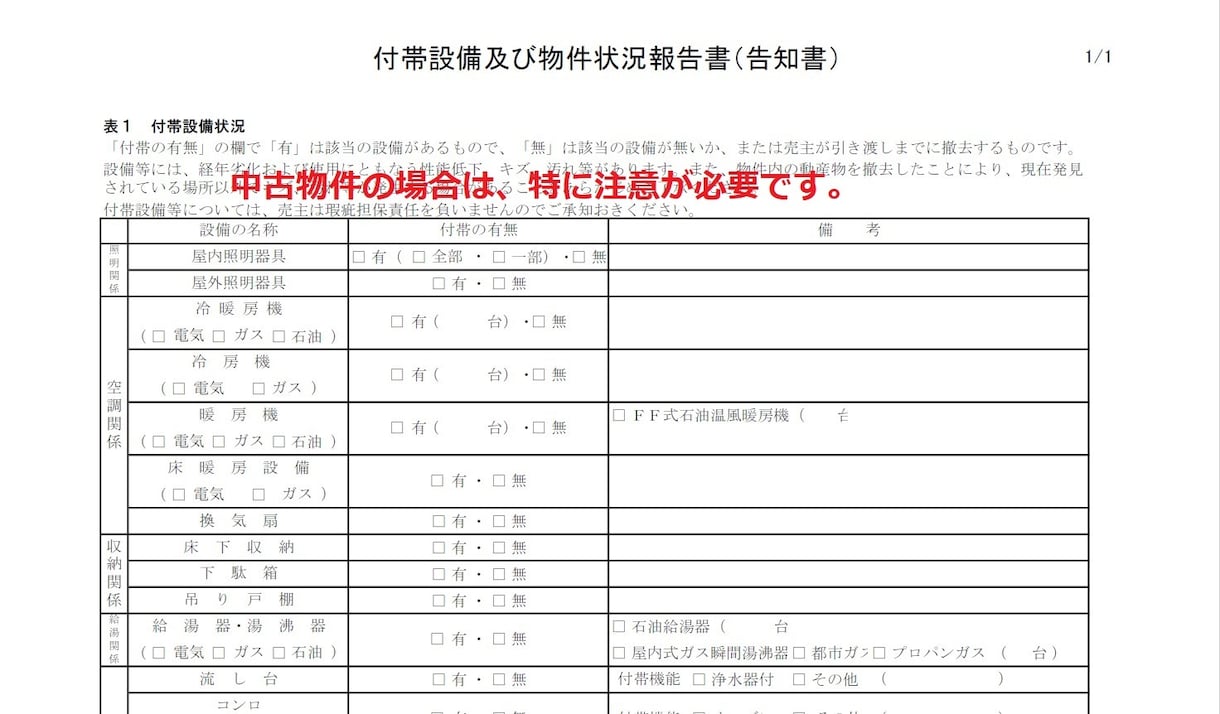 不動産売買契約書(重説含む)の不明点にお答えします 不動産契約実務に特化したプロがお答えします。 イメージ4