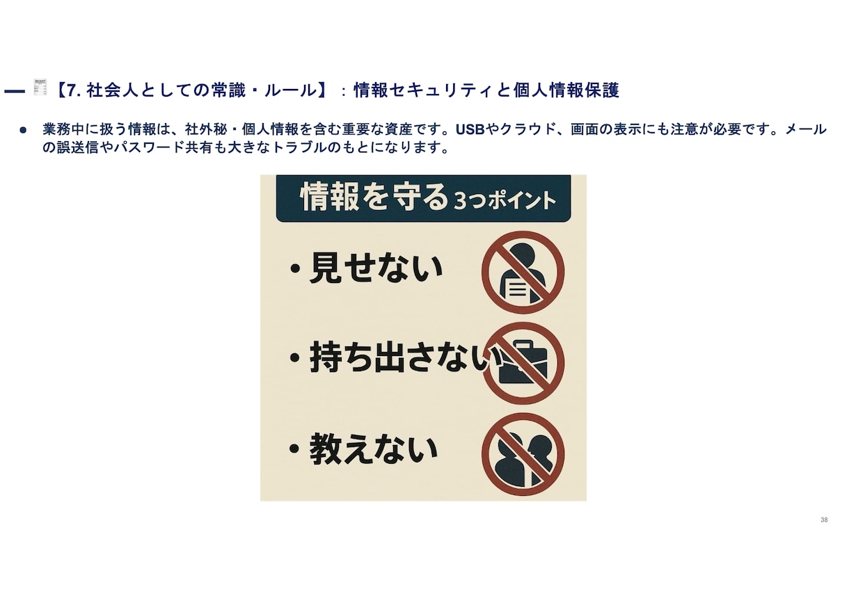明日使える！新社会人向け研修資料の雛形を提供します 大容量の55ページ！必要スライドだけ抜粋したり配布したりも可 イメージ8