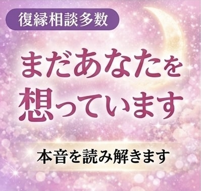 あの人の本音を深層心理から読み解きます あの人の“本当の気持ち”を視ます。 イメージ1