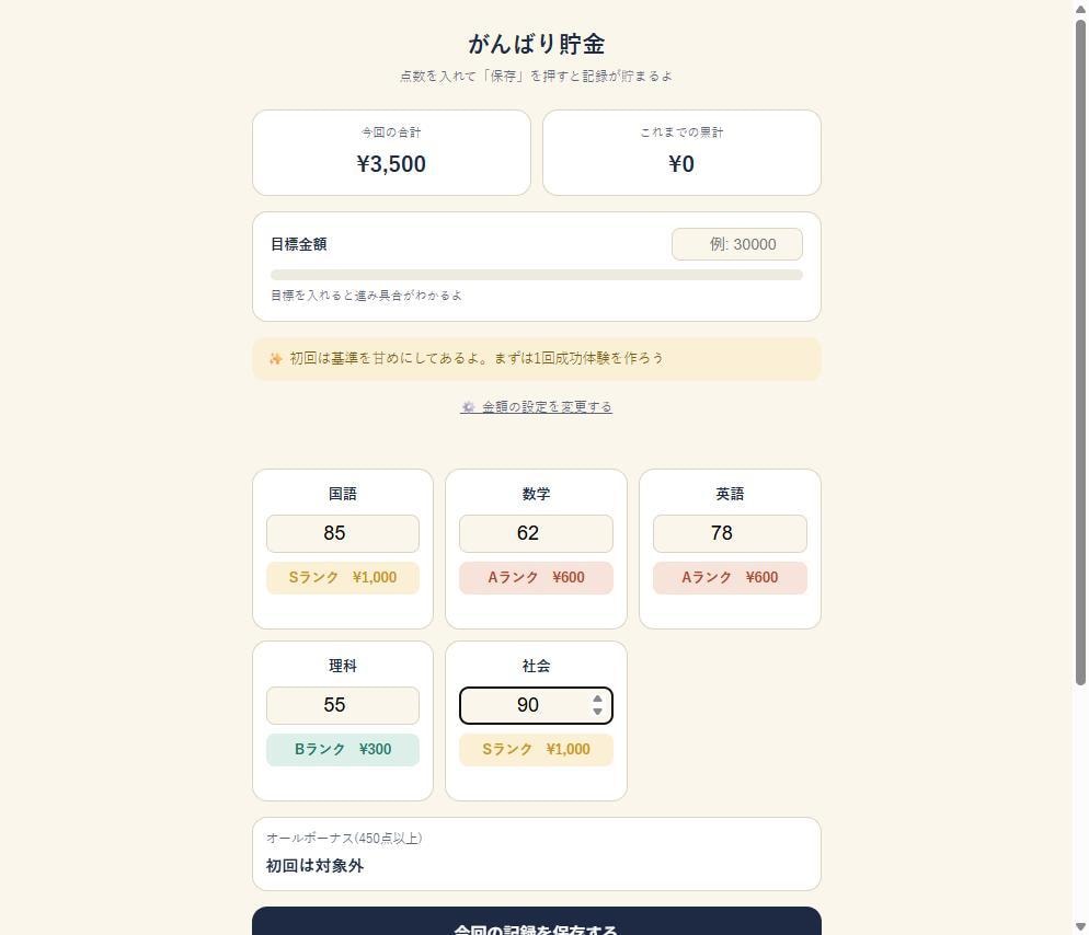 がんばり貯金をお渡しします テストの点数で決まるお小遣い管理ツール(スマホ完結) イメージ2