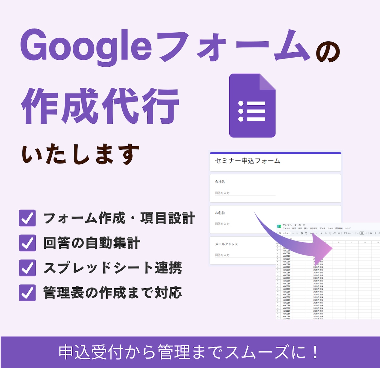 Googleフォームの作成代行を実施いたします 申込受付から管理表の作成まで対応いたします イメージ1