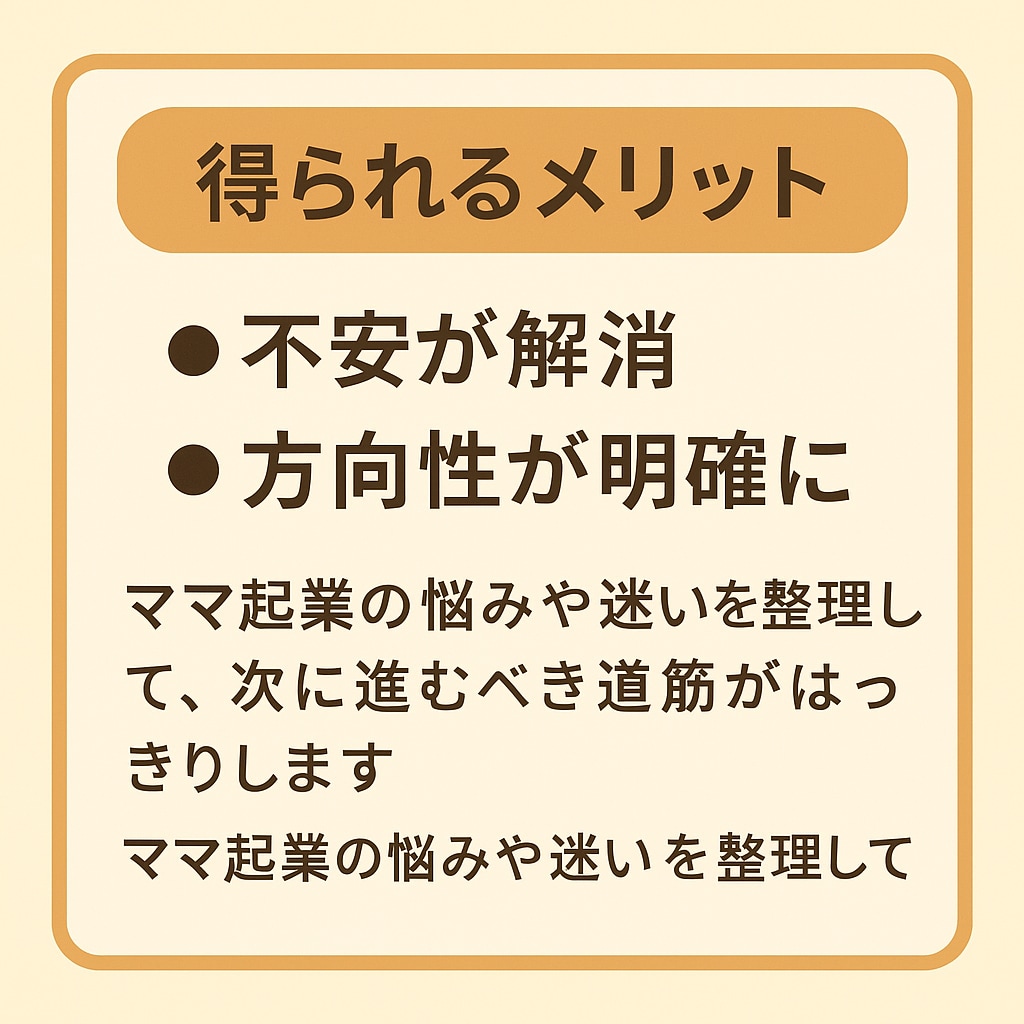 ママ起業応援!キャリアコンサル×壁打ち相談受けます ココナラPROが0から始める起業副業・キャリア相談をサポート イメージ3