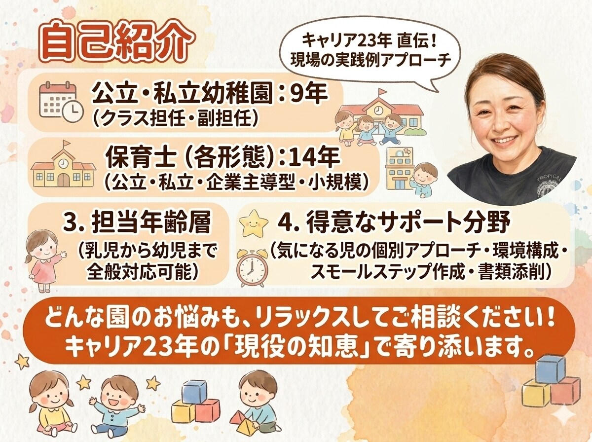 気になる子への有効なアプローチを一緒に考えます キャリア23年が解決！明日から実践できる関わり方を教えます！ イメージ4
