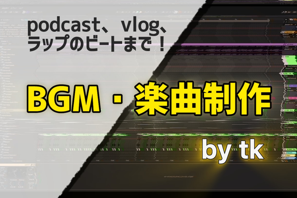 商用利用可！一生モノのオリジナルBGM制作します イメージやコンセプトを伺い、ニーズに寄り添って制作します イメージ1