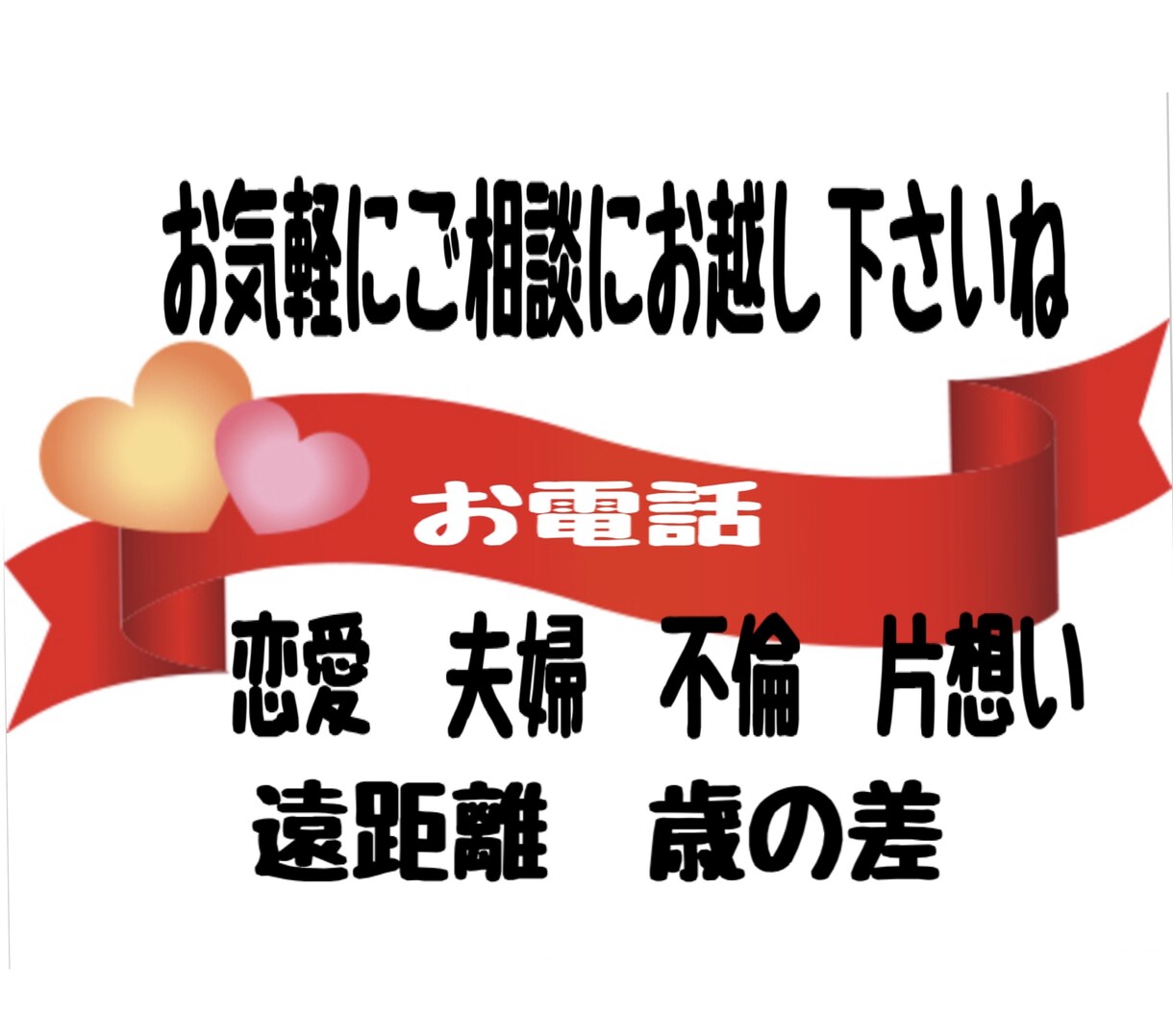 恋愛　夫婦　人間関係　誰にも言えないお悩み聞きます 波動修正しながら鑑定♡幸せになりたいあなたへ♡ イメージ1