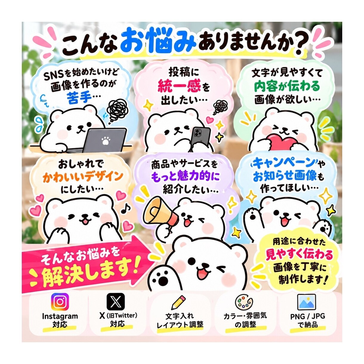 SNSで目を引く投稿画像を制作します Instagram・X対応｜見やすく伝わる画像を丁寧に制作 イメージ2